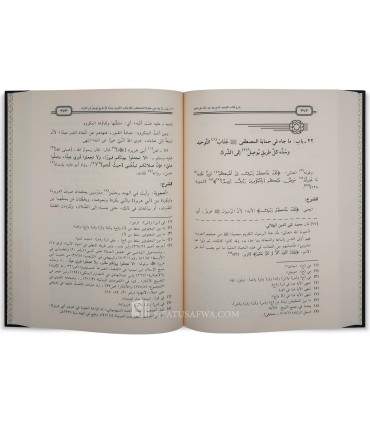 Sharh Kitab at-Tawhid - Taqi ad-Din al-Hilali - شرح كتاب التوحيد للإمام محمد بن عبد الوهاب - الشيخ تقي الدين الهلالي