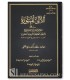Explanation A'lam as-Sunnah al-Manshurah (Uthaymin, Fawzan, Al-Shaykh) - اللآلئ المنثورة على أعلام السنة المنشورة لحافظ الحكمي