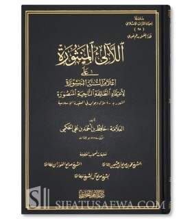 Explanation A'lam as-Sunnah al-Manshurah (Uthaymin, Fawzan, Al-Shaykh) - اللآلئ المنثورة على أعلام السنة المنشورة لحافظ الحكمي