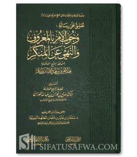 Taliq Al-Amr bil-Ma'ruf wa Nahi 'an al-Munkar - Al-Fawzan - تعليق على رسالة وجوب الأمر بالمعروف والنهي عن المنكر ـ الفوزان