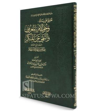 Taliq Al-Amr bil-Ma'ruf wa Nahi 'an al-Munkar - Al-Fawzan - تعليق على رسالة وجوب الأمر بالمعروف والنهي عن المنكر ـ الفوزان
