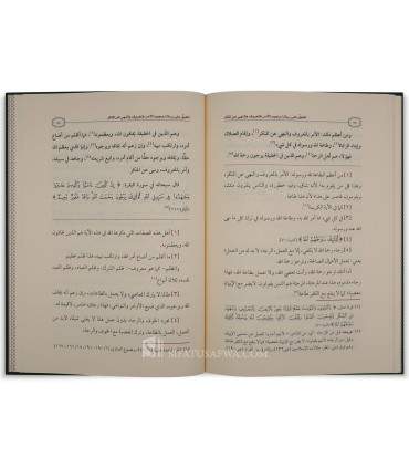 Taliq Al-Amr bil-Ma'ruf wa Nahi 'an al-Munkar - Al-Fawzan - تعليق على رسالة وجوب الأمر بالمعروف والنهي عن المنكر ـ الفوزان