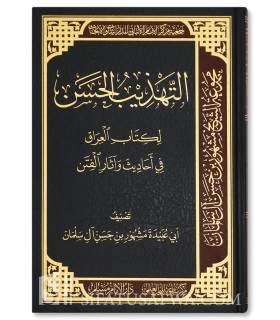 Hadiths and Athars concerning Iraq and the Fitans - التهذيب الحسن لكتاب العراق في أحاديث وآثار الفتن - الشيخ مشهور آل سلمان