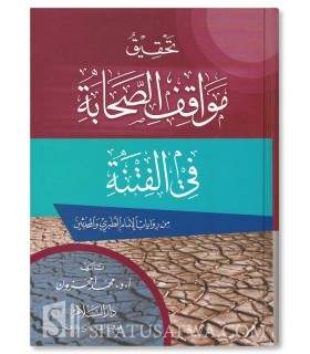 Tahqiq Mawaqif as-Sahabah fi al-Fitnah - Muhammed Amahzoun - تحقيق مواقف الصحابة في الفتنة - محمد أمحزون