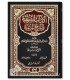 Al-Adaab ash-Shar'iyyah lil-Imam ibn Muflih الآداب الشرعية للإمام ابن مفلح