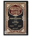 Al-Adaab ash-Shar'iyyah lil-Imam ibn Muflih