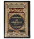 Miftaah Dar as-Sa'aadah of ibn Qayyim al-Jawziyyah مفتاح دار السعادة لابن قيم الجوزية