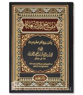 Miftah Dar as-Sa'adah de ibn Qayyim al-Jawziyya  مفتاح دار السعادة لابن قيم الجوزية