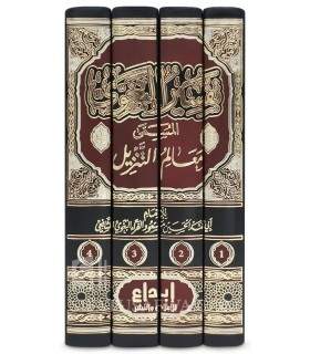 Tafsir al-Baghawy (Ma'alim at-Tanzil)  تفسير البغوي ـ معالم التنزيل - الإمام البغوي