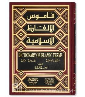 Dictionnary of Islamic Terms : Arabic-English - قاموس الألفاظ الإسلامية ـ عربي إنكليزي