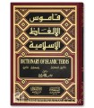 Dictionnary of Islamic Terms : Arabic-English