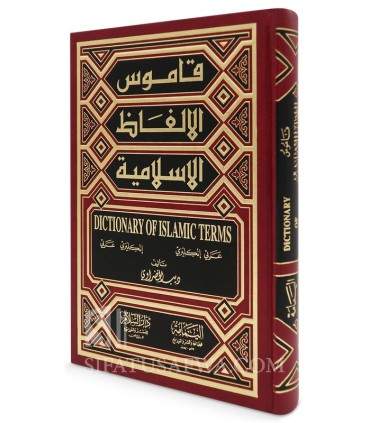 Dictionnary of Islamic Terms : Arabic-English - قاموس الألفاظ الإسلامية ـ عربي إنكليزي
