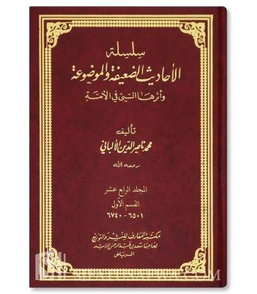 Silsilah al-aHadith ad-Da'ifah by shaykh al Albani (20 volumes) - سلسلة الأحاديث الضعيفة ـ الشيخ الألباني