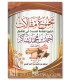 Majmoo' Maqaalaat ash-Sheikh Ahmad Shaakir مجموع مقالات الشيخ العلامة المحدث أحمد شاكر