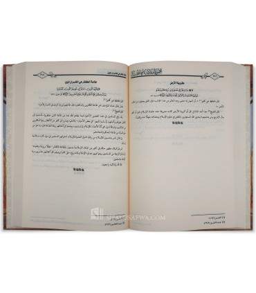 Majmou' Maqalat ach-Cheikh Ahmad Chakir  مجموع مقالات الشيخ العلامة المحدث أحمد شاكر