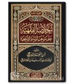 Al-Khulasah al-Fiqhiyyah 'ala Madhhab ash-Shafi'iyyah (100% harakat)