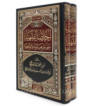 Al-Khulasah al-Fiqhiyyah 'ala Madhhab ash-Shafi'iyyah الخلاصة الفقهية على مذهب السادة الشافعية - ابن النجار الدمياطي