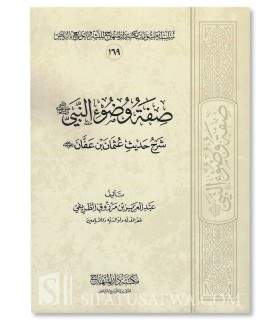 Sifat Wudhu an-Nabi (Sharh Hadith 'Uthman) - Abdul Aziz at-Tarifi - صفة وضوء النبي ﷺ - الشيخ عبد العزيز الطريفي