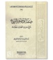 Sifat Woudou an-Nabi (Charh Hadith 'Uthman) - Abdul Aziz at-Tarifi