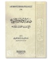 Sifat Wudhu an-Nabi (Sharh Hadith 'Uthman) - Abdul Aziz at-Tarifi