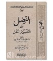 Al-Fasl bayna an-Nafs wa al-'Aql - Abdul Aziz at-Tarifi