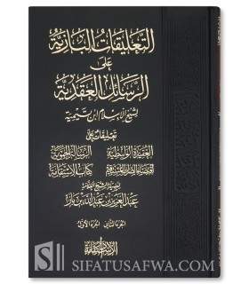 4 explanations of Sheikh ibn Baz (at-Ta'liqat al-Baziyah) -  التعليقات البازية على الرسائل العقدية لشيخ الإسلام ابن تيمية