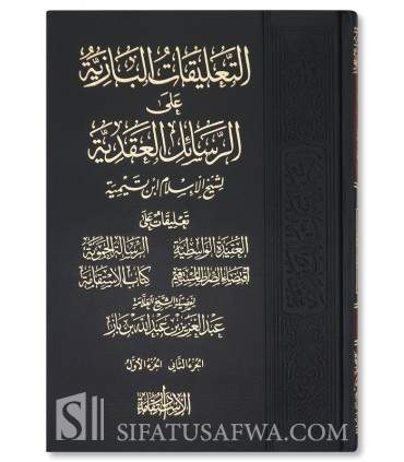 4 explications de Cheikh ibn Baz (at-Ta'liqat al-Baziyah) -  التعليقات البازية على الرسائل العقدية لشيخ الإسلام ابن تيمية