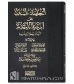4 explanations of Sheikh ibn Baz (at-Ta'liqat al-Baziyah) - 2 volumes