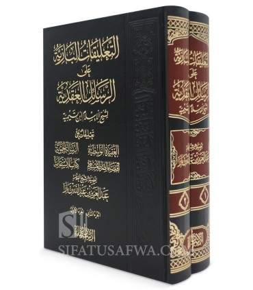 4 explications de Cheikh ibn Baz (at-Ta'liqat al-Baziyah) -  التعليقات البازية على الرسائل العقدية لشيخ الإسلام ابن تيمية