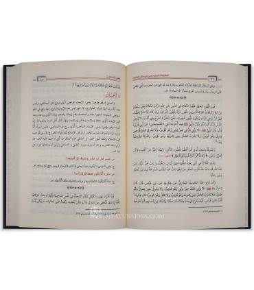4 explications de Cheikh ibn Baz (at-Ta'liqat al-Baziyah) -  التعليقات البازية على الرسائل العقدية لشيخ الإسلام ابن تيمية