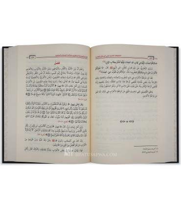 4 explications de Cheikh ibn Baz (at-Ta'liqat al-Baziyah) -  التعليقات البازية على الرسائل العقدية لشيخ الإسلام ابن تيمية