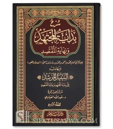 Sharh Bidayah al-Mujtahid - Abdullah al-'Abadi - شرح بداية المجتهد ونهاية المقتصد - عبد الله العبادي