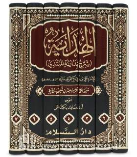 Al-Hidayah Sharh Bidayat Al-Mubtadi - Al-Marghinani - الهداية شرح بداية المبتدي - برهان الدين المرغيناني