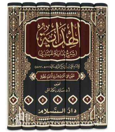 Al-Hidayah Sharh Bidayat Al-Mubtadi - Al-Marghinani - الهداية شرح بداية المبتدي - برهان الدين المرغيناني