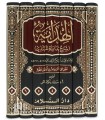 Al-Hidayah Sharh Bidayat Al-Mubtadi - Al-Marghinani