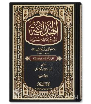 Al-Hidayah Sharh Bidayat Al-Mubtadi - Al-Marghinani - الهداية شرح بداية المبتدي - برهان الدين المرغيناني