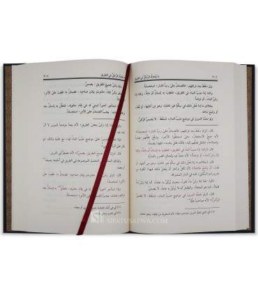Al-Hidayah Sharh Bidayat Al-Mubtadi - Al-Marghinani - الهداية شرح بداية المبتدي - برهان الدين المرغيناني