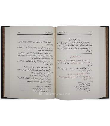 Al-Hidayah Sharh Bidayat Al-Mubtadi - Al-Marghinani - الهداية شرح بداية المبتدي - برهان الدين المرغيناني