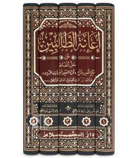 I’anat at-Talibin ‘ala Hall Alfadh Fath al-Mu’in - Sayid al Bakri - إعانة الطالبين على حل ألفاظ فتح المعين - السيد البكري