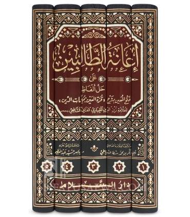 I’anat at-Talibin ‘ala Hall Alfadh Fath al-Mu’in - Sayid al Bakri - إعانة الطالبين على حل ألفاظ فتح المعين - السيد البكري
