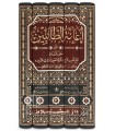 I’anat at-Talibin ‘ala Hall Alfadh Fath al-Mu’in - Sayid al Bakri