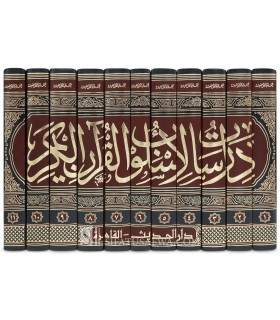 Dirasat li Uslub al-Qur'an al-Karim - Muḥammad Abd al-Khaliq 'Udaymah - دراسات لأسلوب القرآن الكريم - محمد عبدالخالق عضيمة