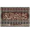 Dirasat li Uslub al-Qur'an al-Karim - Muhammad Abd al-Khaliq 'Udaymah