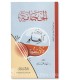 Al-Hijamah, bayna al-'Ilm wa al-Usturah الحجامة بين العلم والأسطورة - صهباء محمد بندق