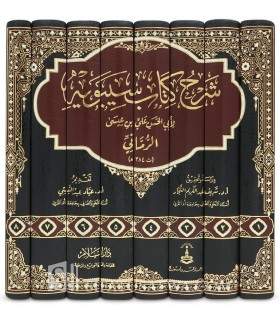 Charh Kitab as-Sibawayh - Abi al-Hasan ar-Roummani (384H) - شرح كتاب سيبويه - أبي الحسن بن علي الرماني