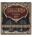 Charh Kitab as-Sibawayh - Abi al-Hasan ar-Roummani (384H)