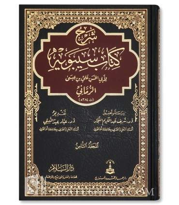 Sharh Kitab as-Sibawayh - Abi al-Hasan ar-Rummani (384H) - شرح كتاب سيبويه - أبي الحسن بن علي الرماني