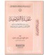 Aqidatu-Tawhid de cheikh al-Fawzan - al-Fawzan - عقيدة التوحيد للشيخ الفوزان