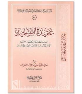 Aqeedah at-Tawheed by shaykh al-Fawzaan  عقيدة التوحيد للشيخ الفوزان