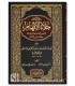 Jalaa al-Afham fi Fadl Salat wa Salam ala Muhammad - Ibn al-Qayyim جلاء الأفهام - ابن القيم